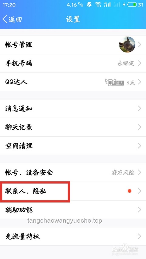 腾讯高管辟谣微信已读及访客功能：实用指南教你保护隐私